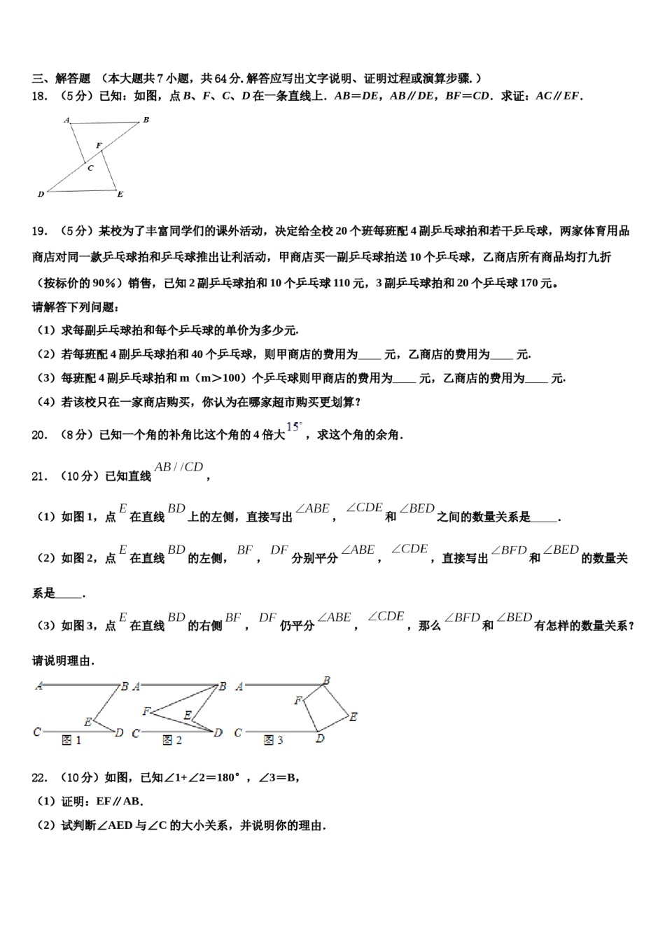 2023-2024学年山东省德州市第九中学数学七下期末检测模拟试题含解析.doc_第3页
