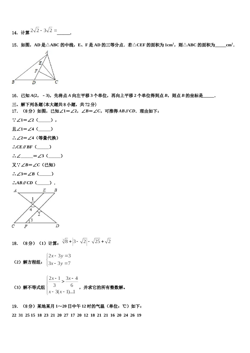 2023-2024学年山东省德州市陵城区江山实验学校七年级数学第二学期期末预测试题含解析.doc_第3页