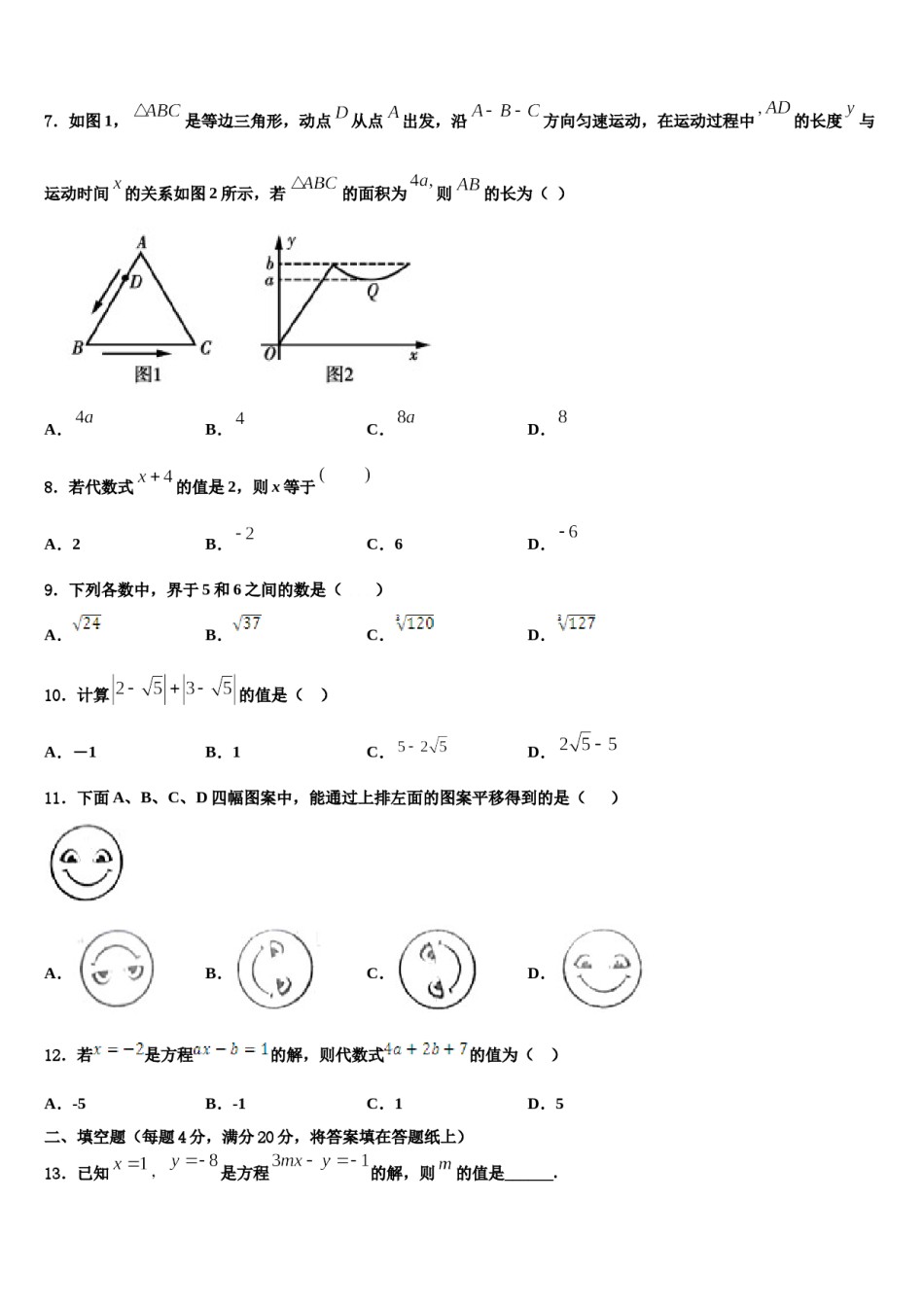 2023-2024学年山东省德州武城县联考七年级数学第二学期期末统考模拟试题含解析.doc_第2页