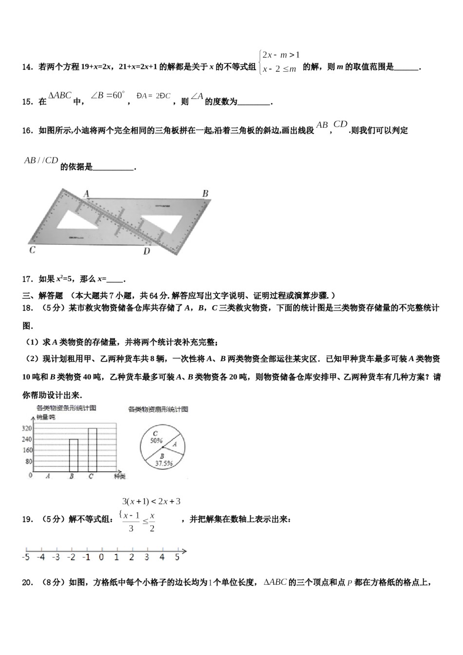 2023-2024学年山东省德州武城县联考七年级数学第二学期期末统考模拟试题含解析.doc_第3页