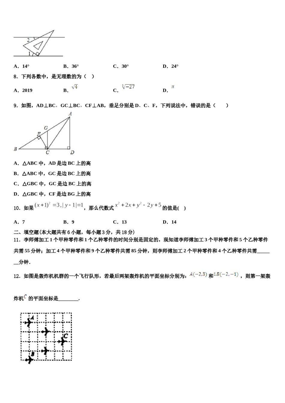 2023-2024学年山东省新泰市石莱镇初级中学七下数学期末质量跟踪监视模拟试题含解析.doc_第2页