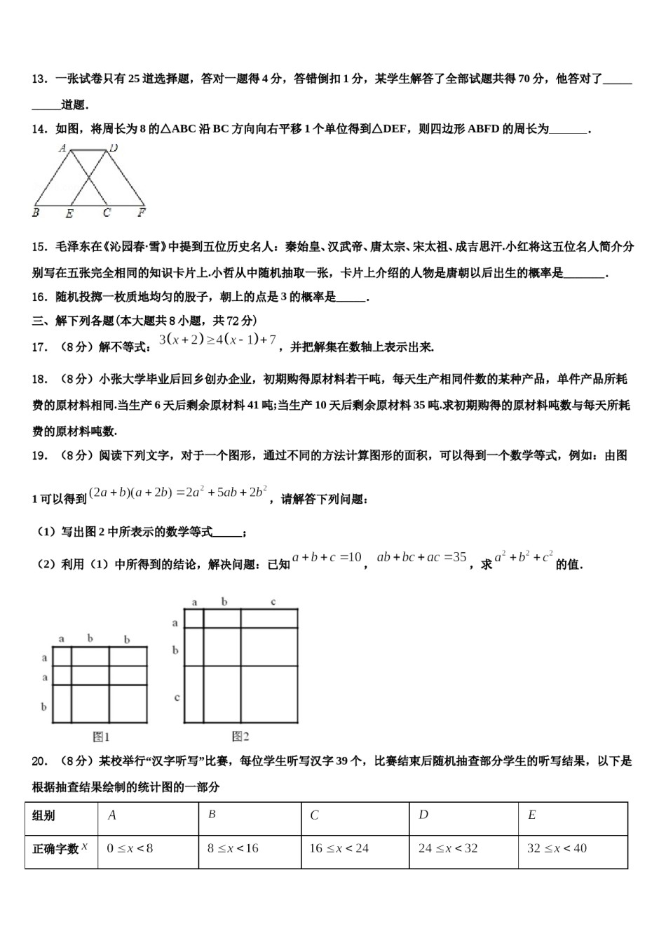 2023-2024学年山东省新泰市石莱镇初级中学七下数学期末质量跟踪监视模拟试题含解析.doc_第3页