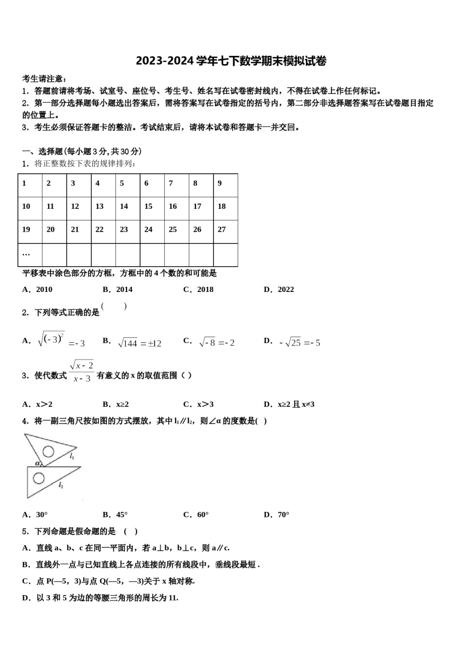 2023-2024学年山东省新泰市谷里中学七下数学期末检测模拟试题含解析.doc_第1页