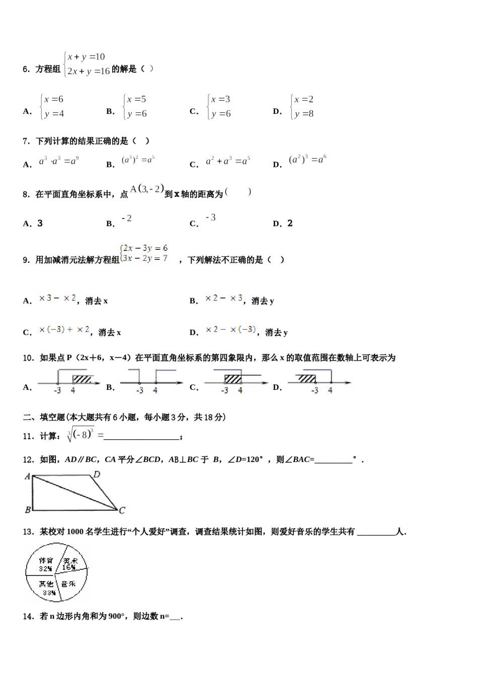 2023-2024学年山东省新泰市谷里中学七下数学期末检测模拟试题含解析.doc_第2页