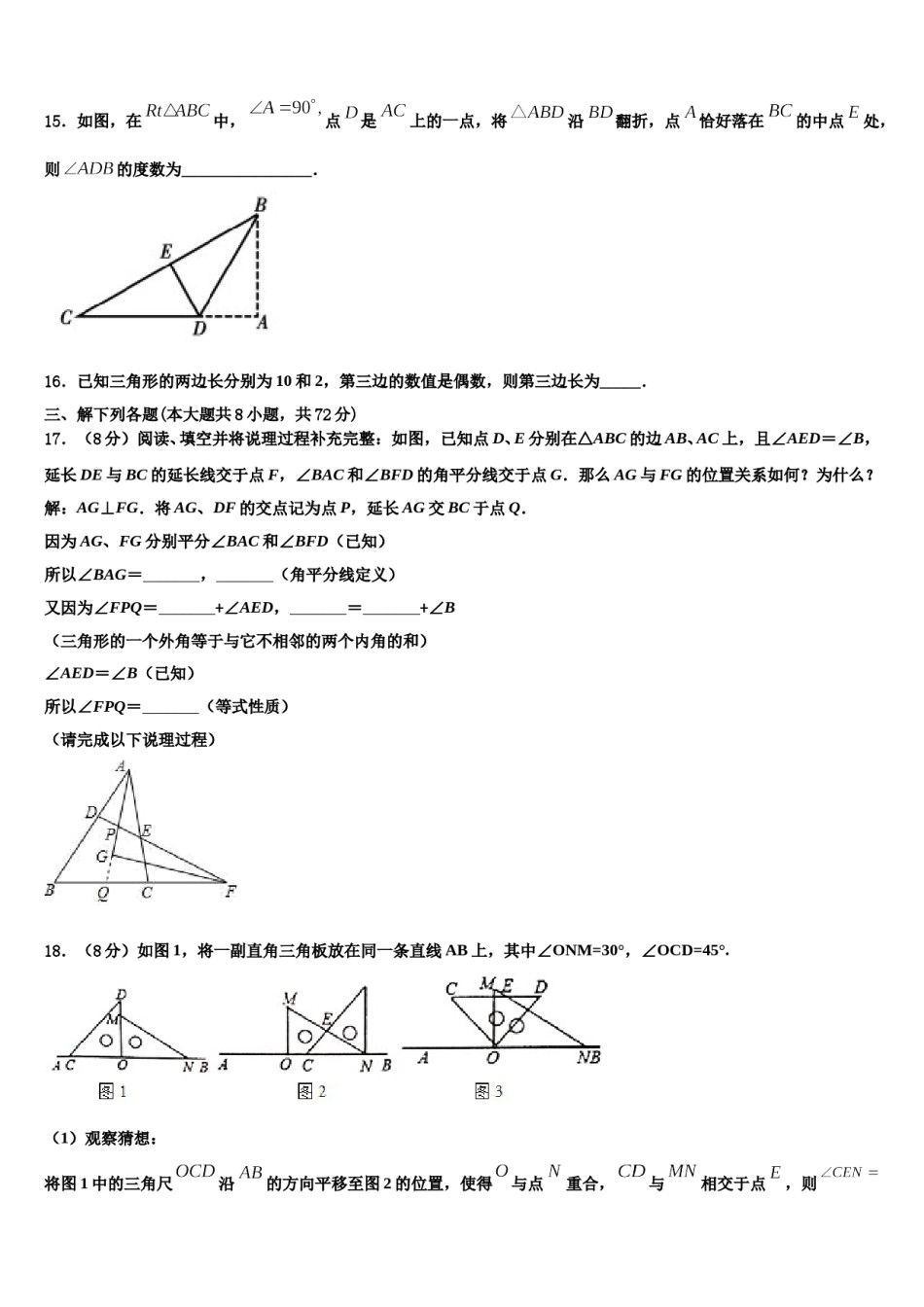 2023-2024学年山东省新泰市谷里中学七下数学期末检测模拟试题含解析.doc_第3页