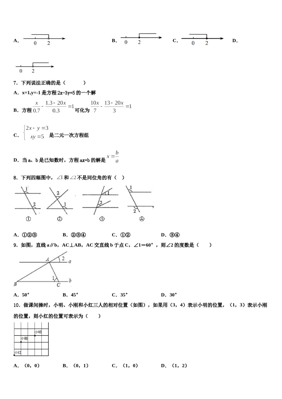 2023-2024学年山东省新泰市谷里中学数学七下期末检测试题含解析.doc_第2页
