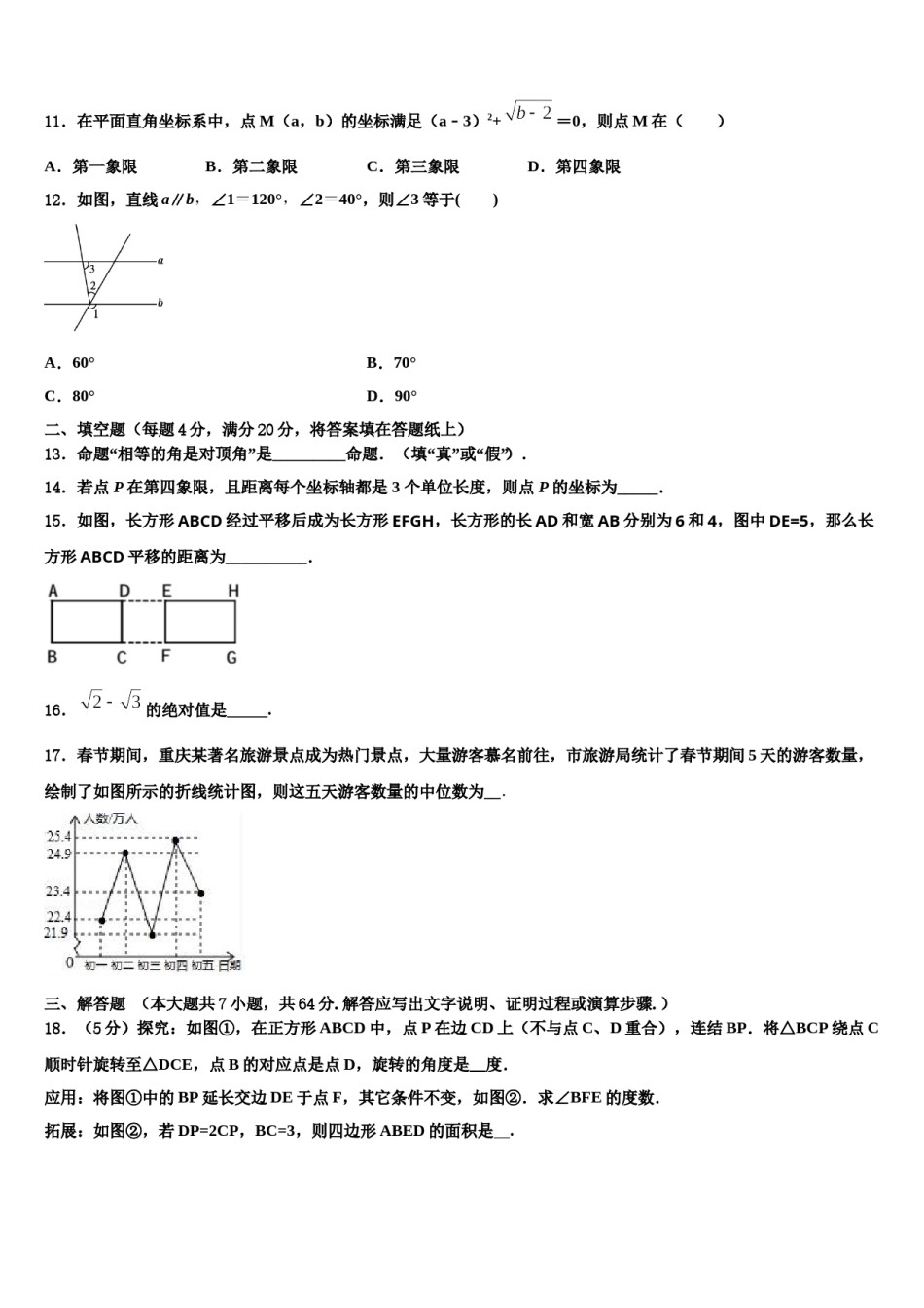 2023-2024学年山东省新泰市谷里中学数学七下期末检测试题含解析.doc_第3页