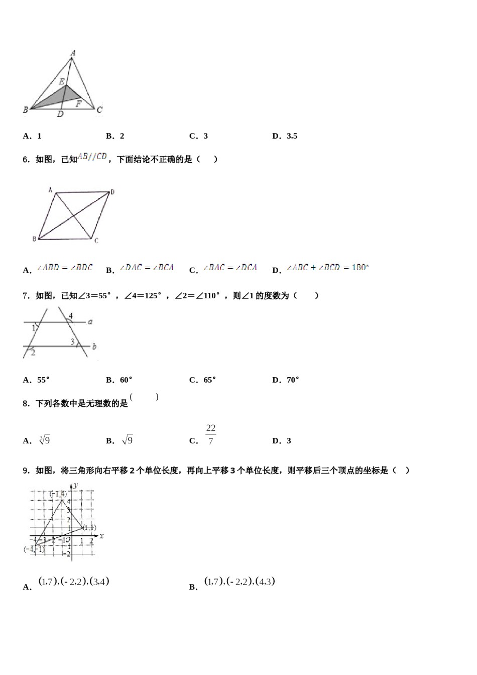 2023-2024学年山东省新泰市谷里中学数学七下期末联考模拟试题含解析.doc_第2页