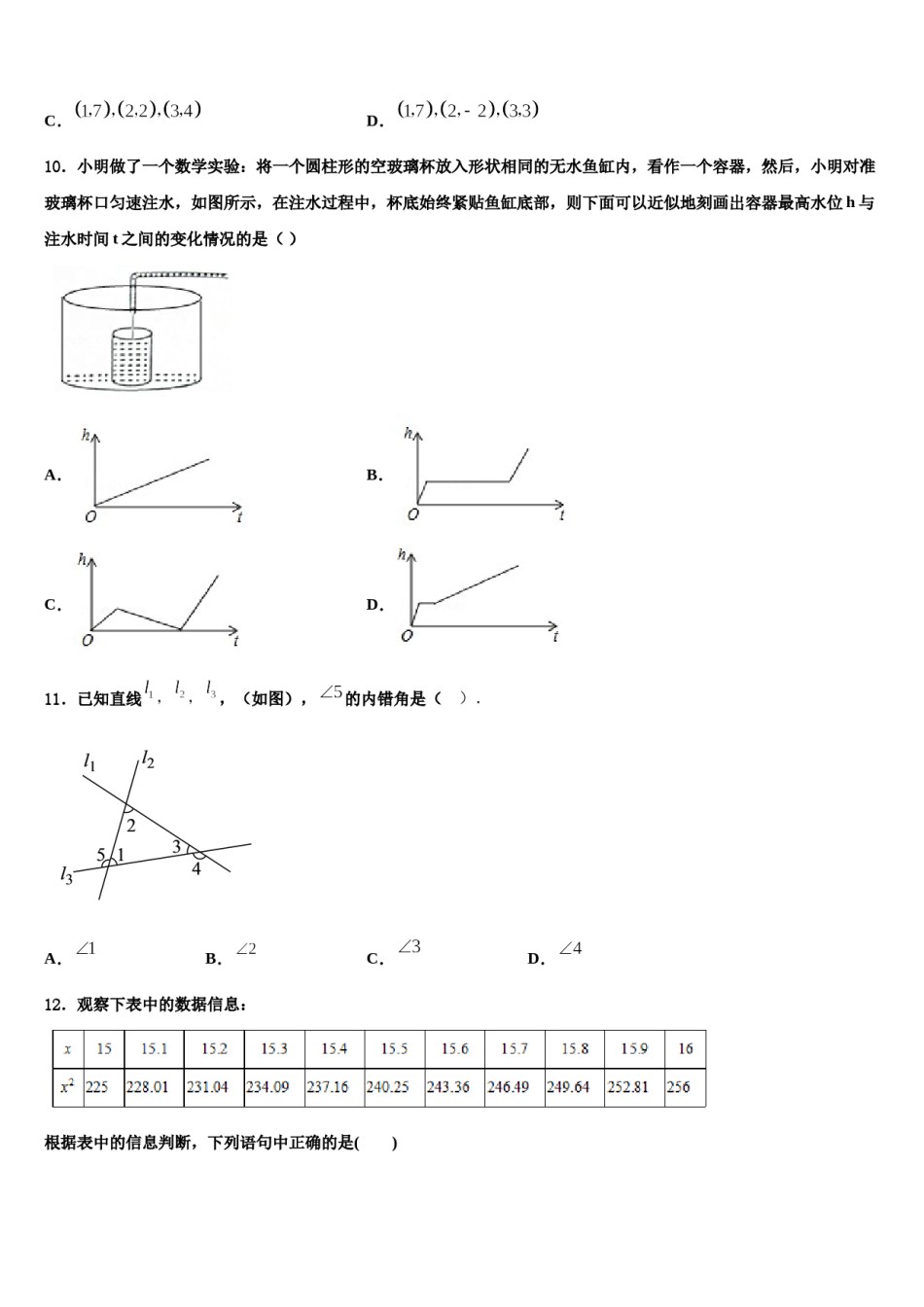 2023-2024学年山东省新泰市谷里中学数学七下期末联考模拟试题含解析.doc_第3页