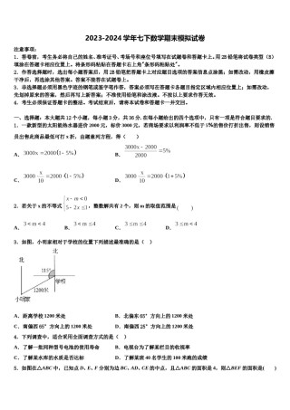 2023-2024学年山东省新泰市谷里中学数学七下期末联考模拟试题含解析.doc