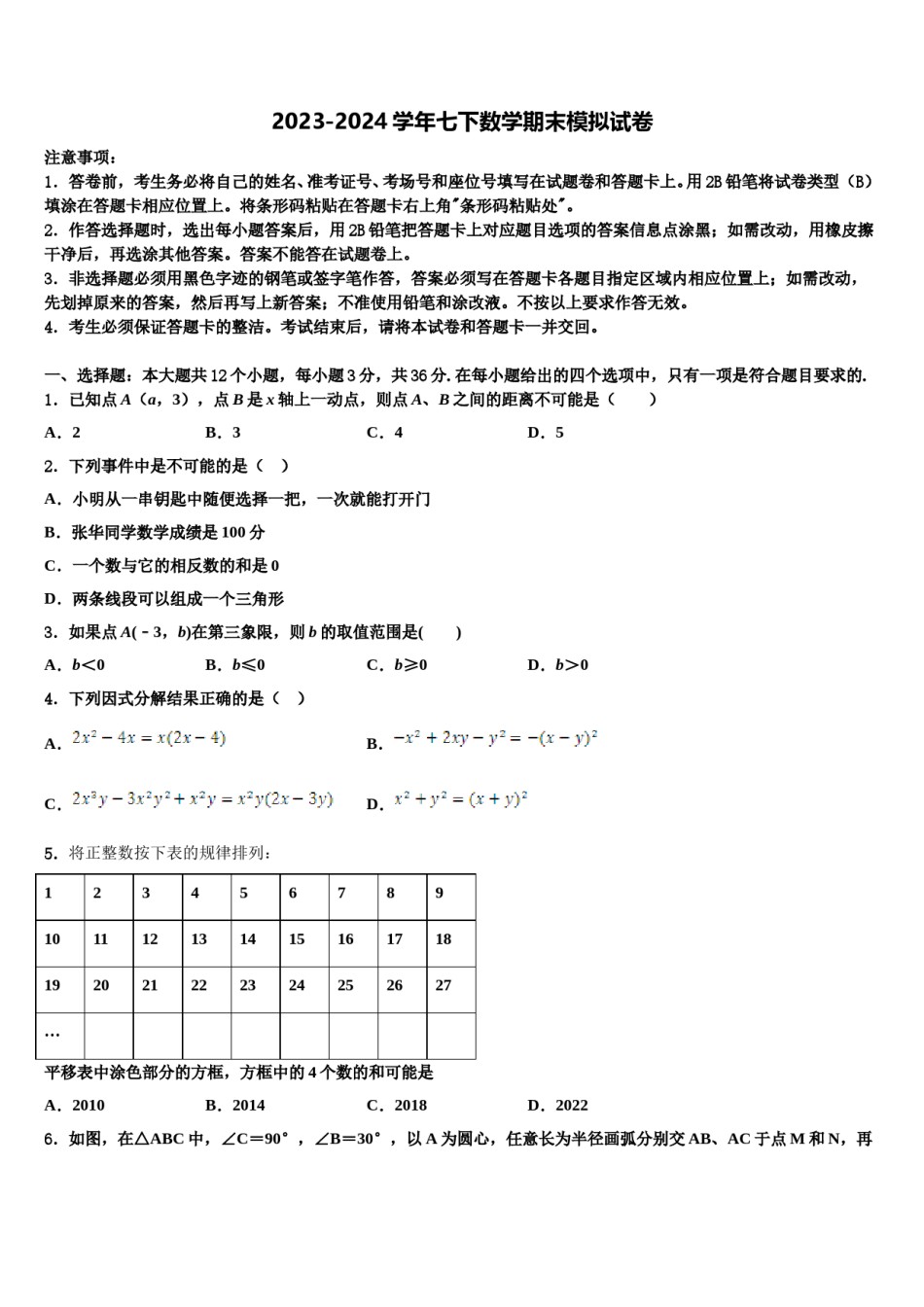2023-2024学年山东省无棣县鲁北高新技术开发区实验学校七下数学期末监测试题含解析.doc_第1页