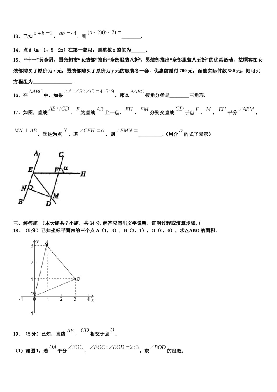 2023-2024学年山东省无棣县鲁北高新技术开发区实验学校七下数学期末监测试题含解析.doc_第3页
