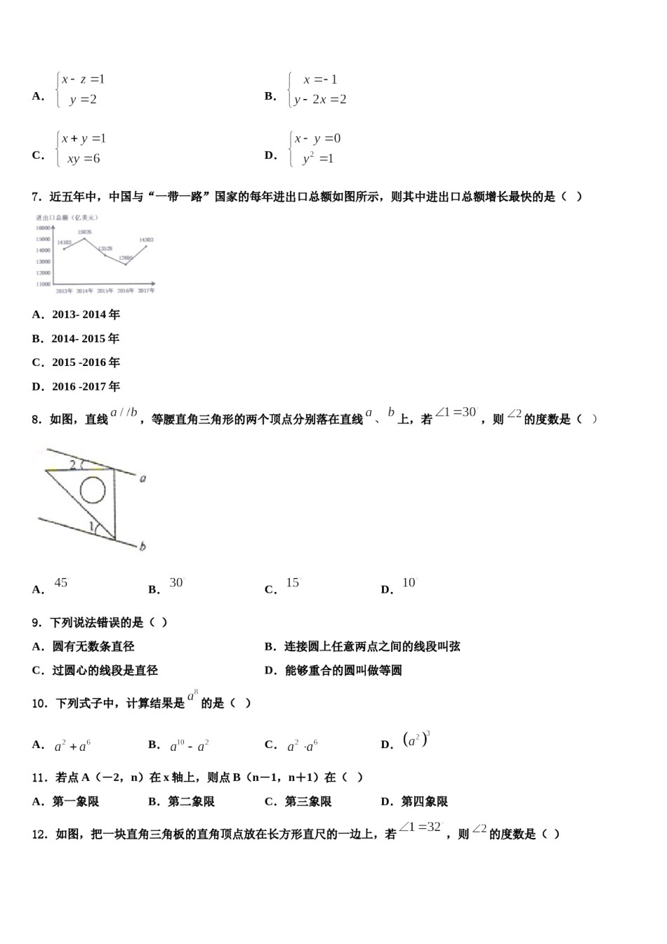 2023-2024学年山东省日照专用七年级数学第二学期期末学业质量监测模拟试题含解析.doc_第2页