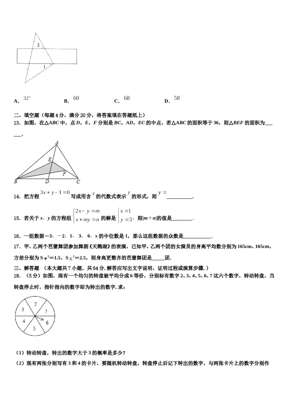 2023-2024学年山东省日照专用七年级数学第二学期期末学业质量监测模拟试题含解析.doc_第3页