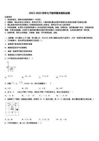 2023-2024学年山东省日照专用七年级数学第二学期期末学业质量监测模拟试题含解析.doc