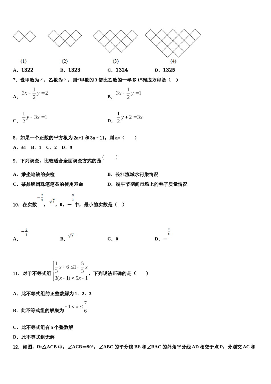 2023-2024学年山东省日照于里中学数学七下期末达标检测模拟试题含解析.doc_第2页