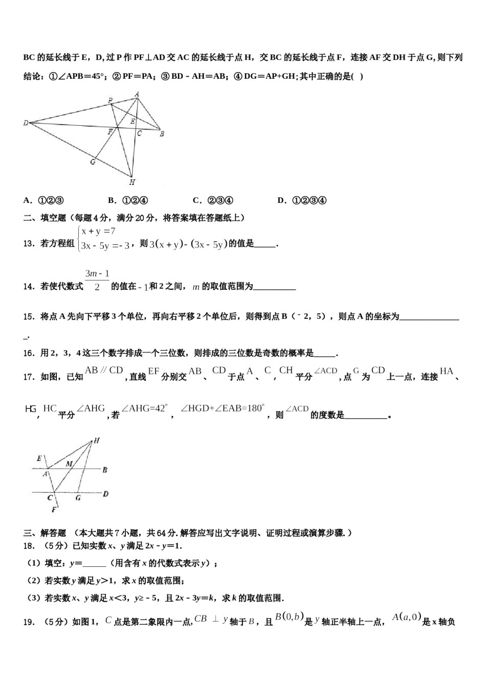 2023-2024学年山东省日照于里中学数学七下期末达标检测模拟试题含解析.doc_第3页