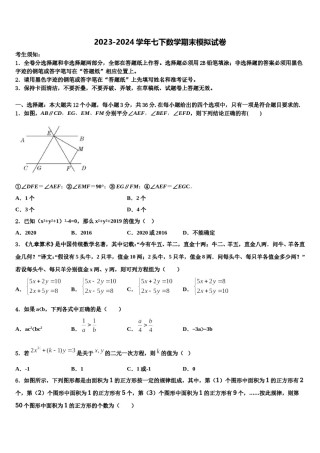 2023-2024学年山东省日照于里中学数学七下期末达标检测模拟试题含解析.doc