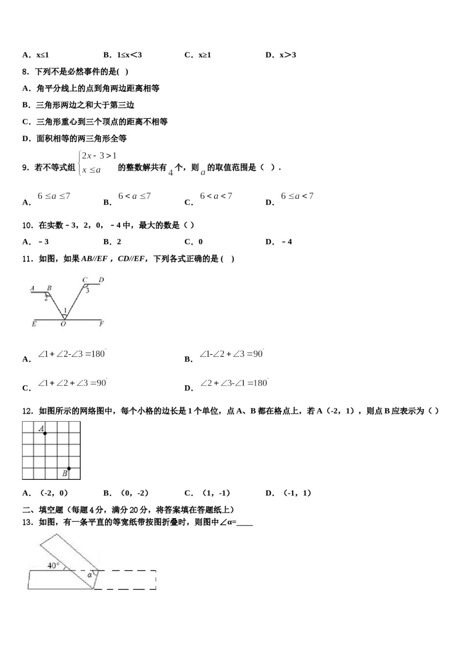 2023-2024学年山东省日照市七下数学期末经典试题含解析.doc_第2页
