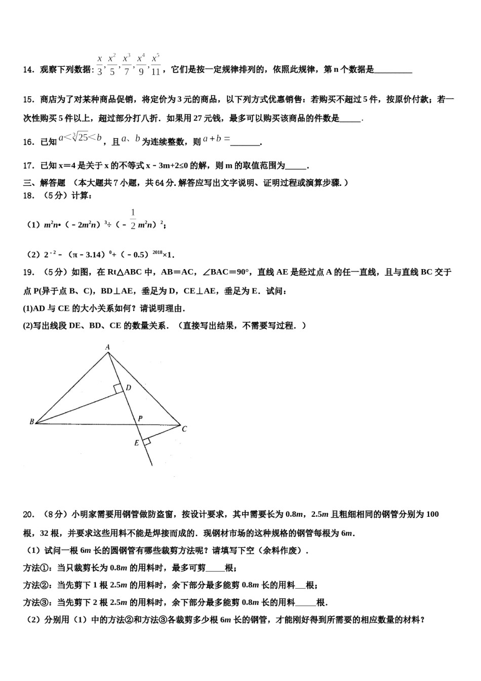 2023-2024学年山东省日照市七下数学期末经典试题含解析.doc_第3页