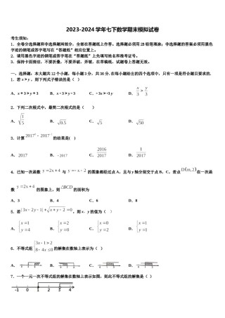 2023-2024学年山东省日照市七下数学期末经典试题含解析.doc