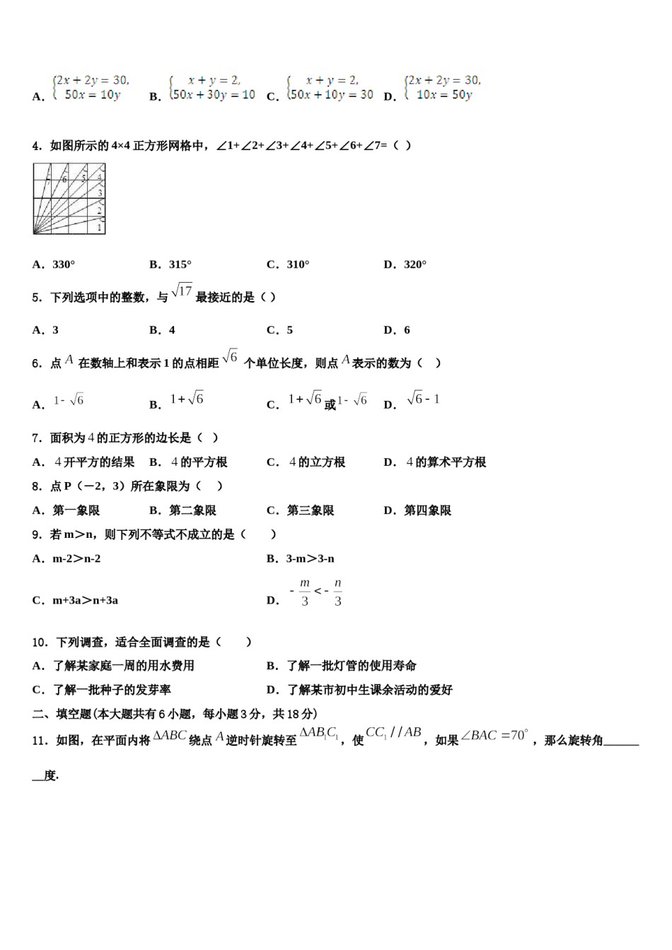 2023-2024学年山东省日照市七年级数学第二学期期末监测试题含解析.doc_第2页