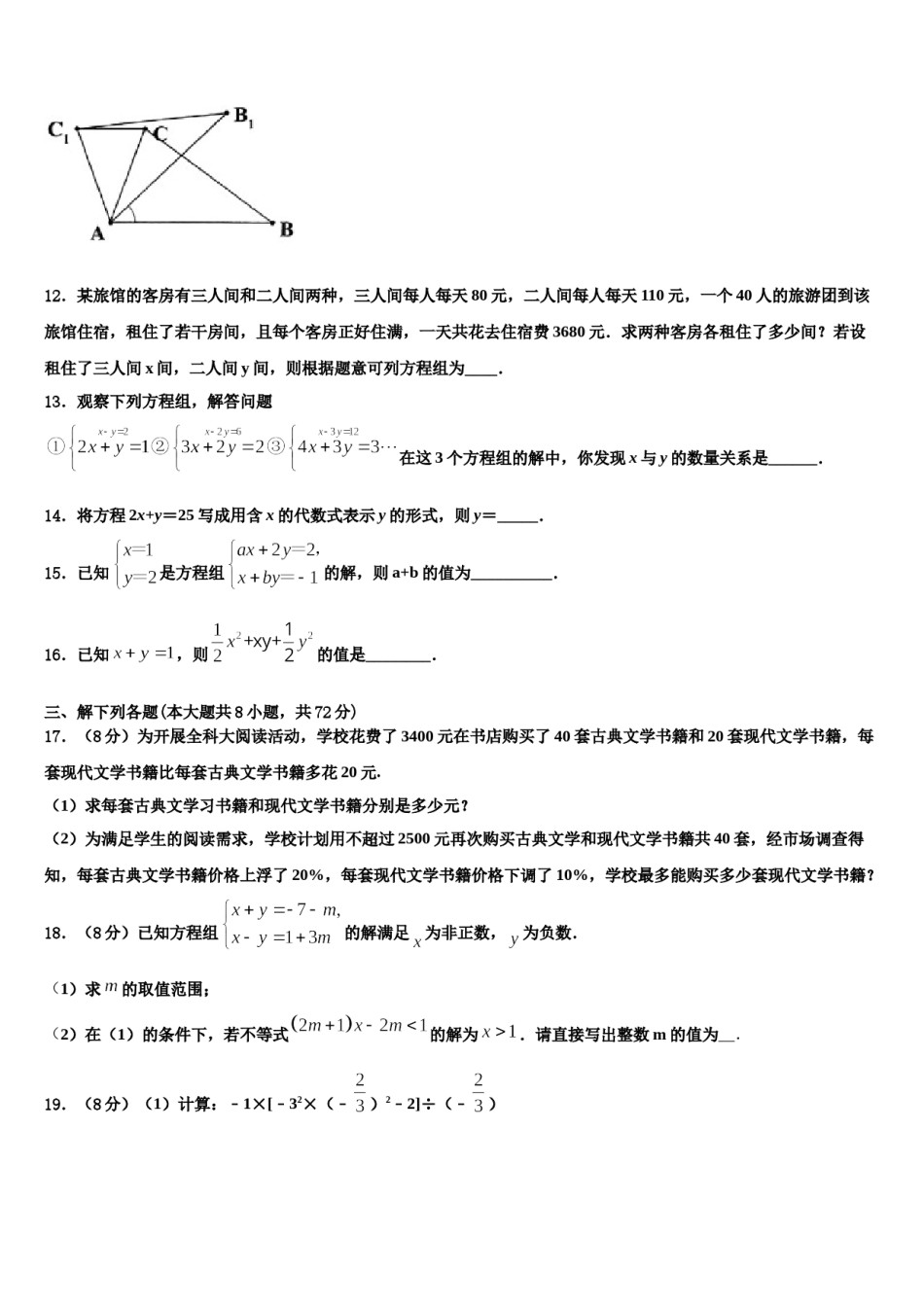 2023-2024学年山东省日照市七年级数学第二学期期末监测试题含解析.doc_第3页