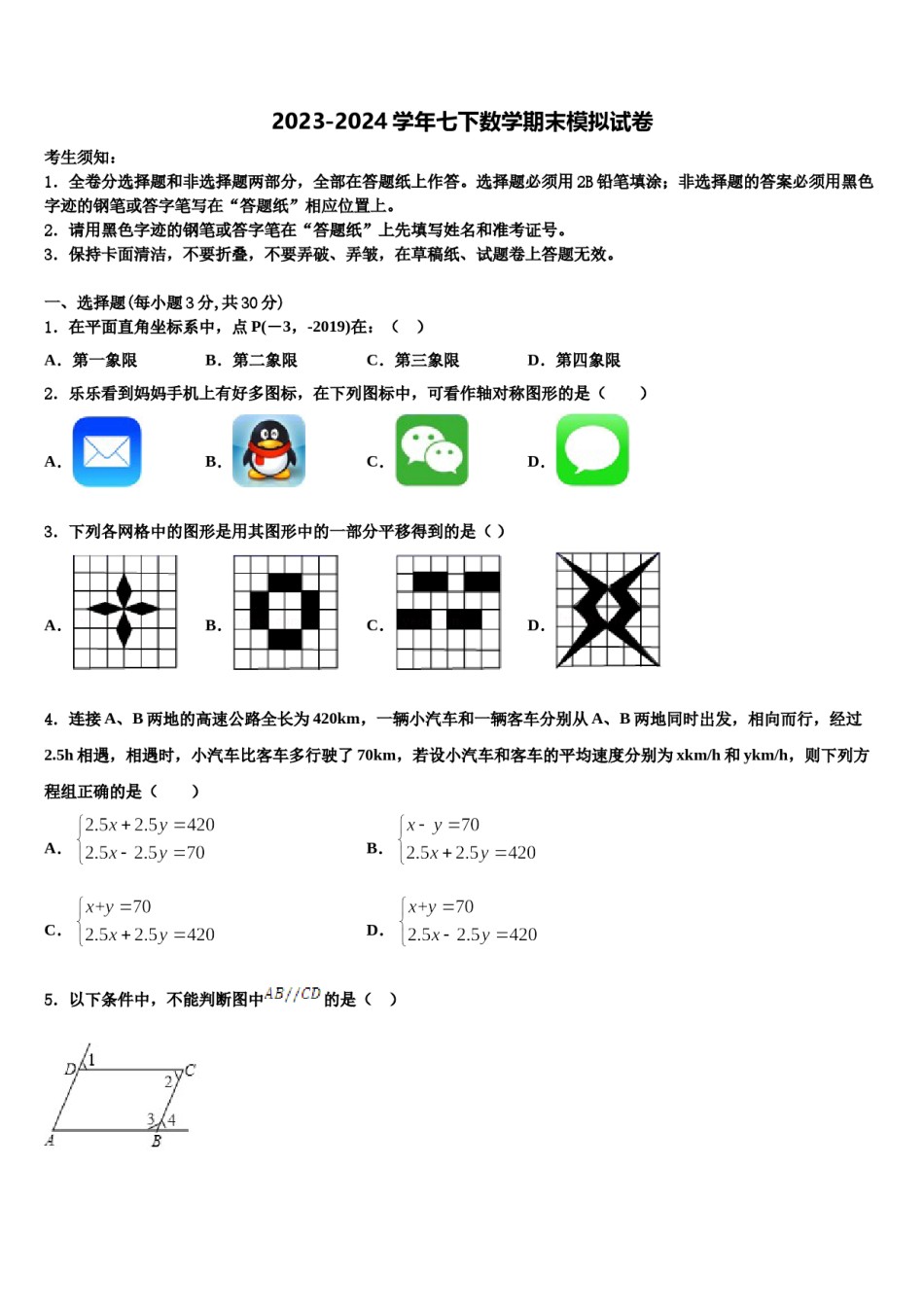 2023-2024学年山东省日照市七年级数学第二学期期末质量检测试题含解析.doc_第1页
