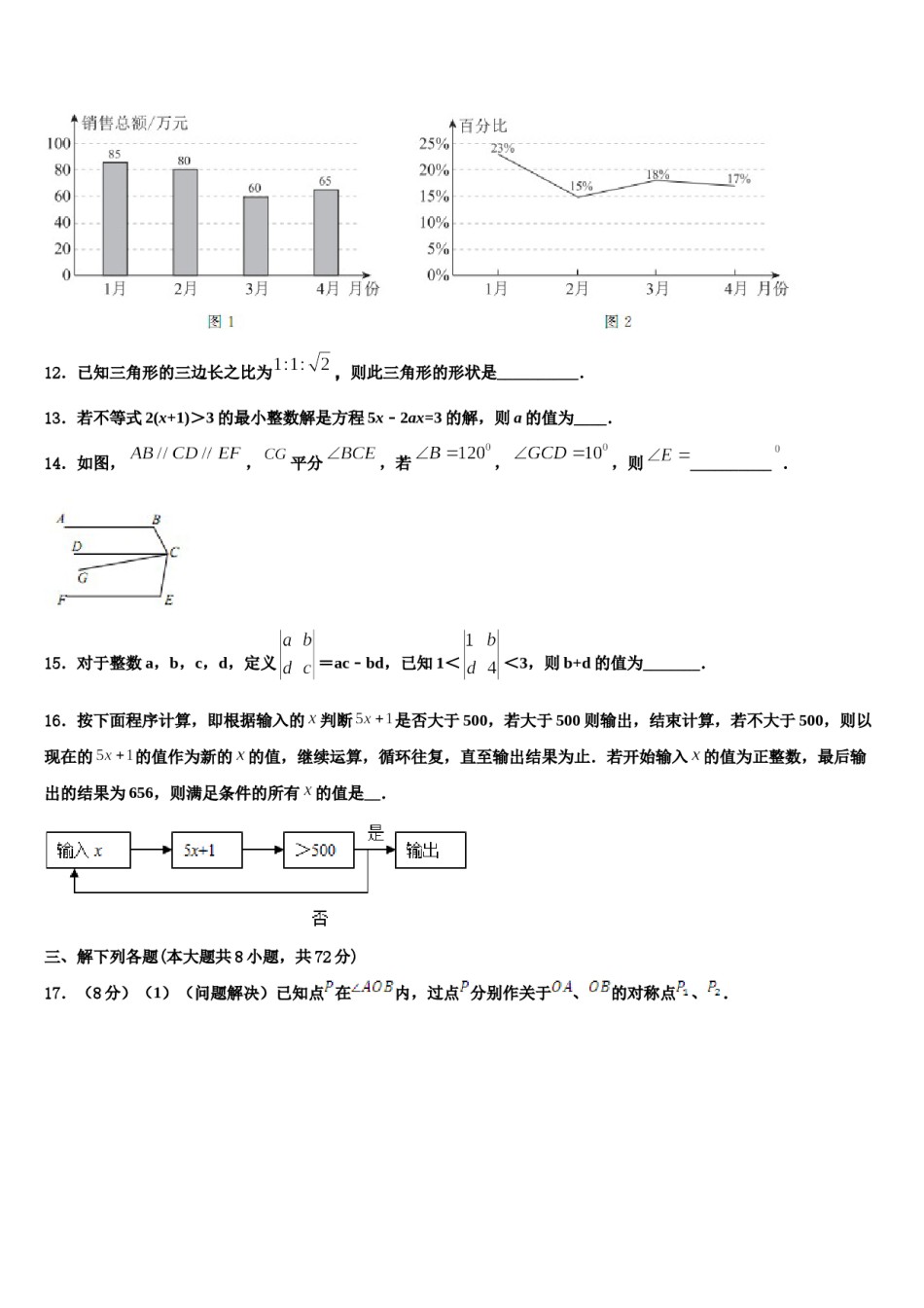 2023-2024学年山东省日照市七年级数学第二学期期末质量检测试题含解析.doc_第3页