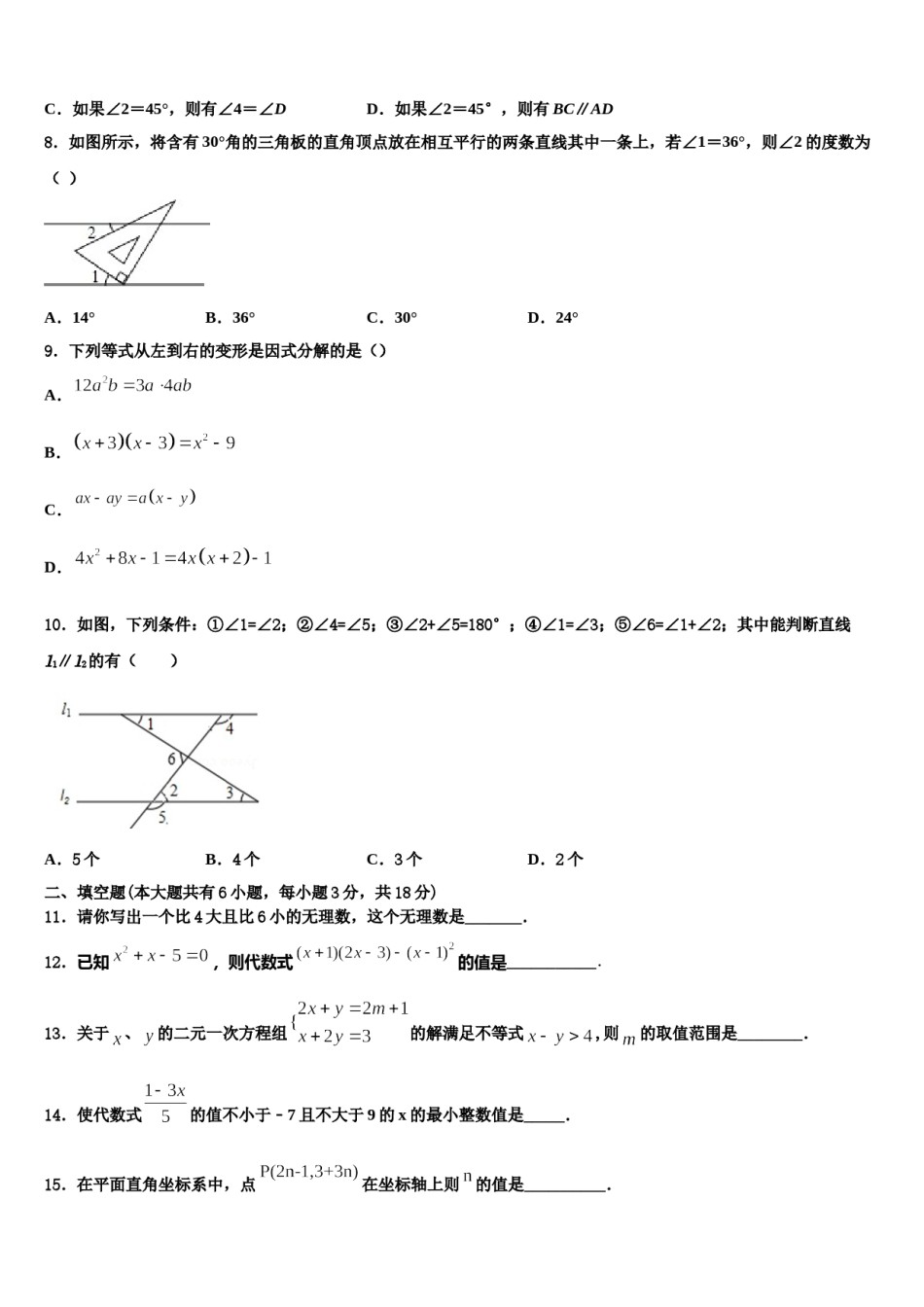 2023-2024学年山东省日照市五莲县七下数学期末联考试题含解析.doc_第2页