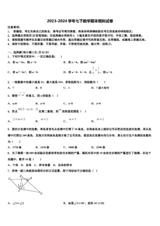 2023-2024学年山东省日照市五莲县七下数学期末联考试题含解析.doc