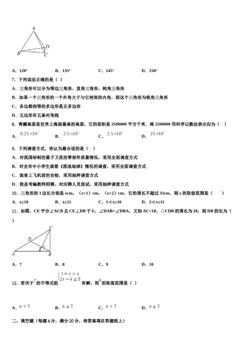 2023-2024学年山东省日照市田家炳实验中学七年级数学第二学期期末学业水平测试模拟试题含解析.doc_第2页