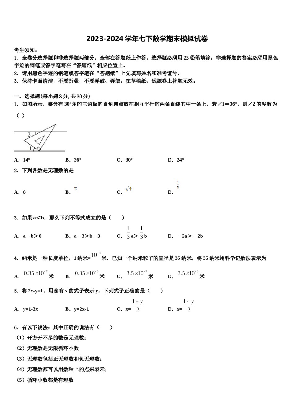 2023-2024学年山东省日照市高新区中学七下数学期末达标检测模拟试题含解析.doc_第1页