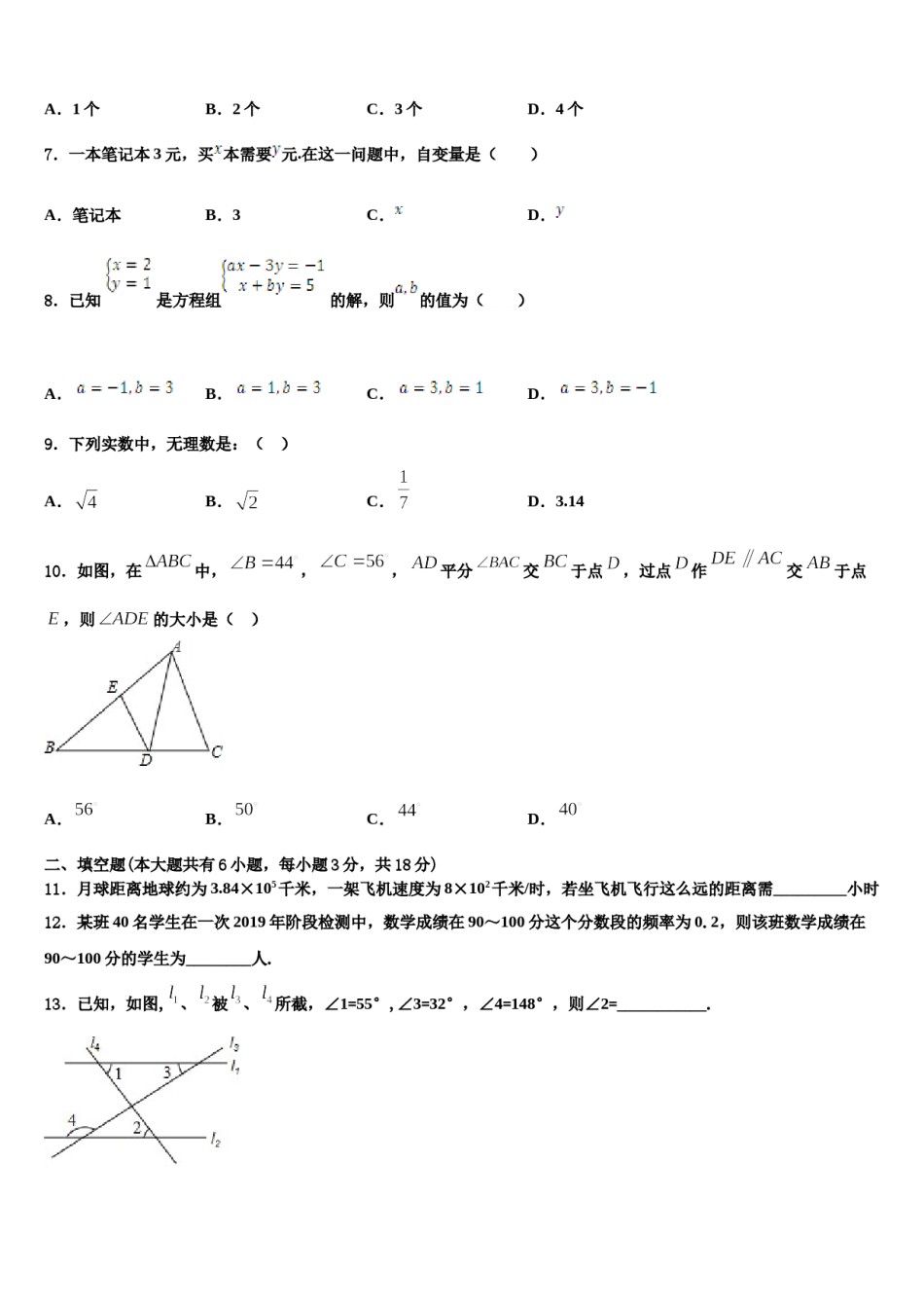 2023-2024学年山东省日照市高新区中学七下数学期末达标检测模拟试题含解析.doc_第2页