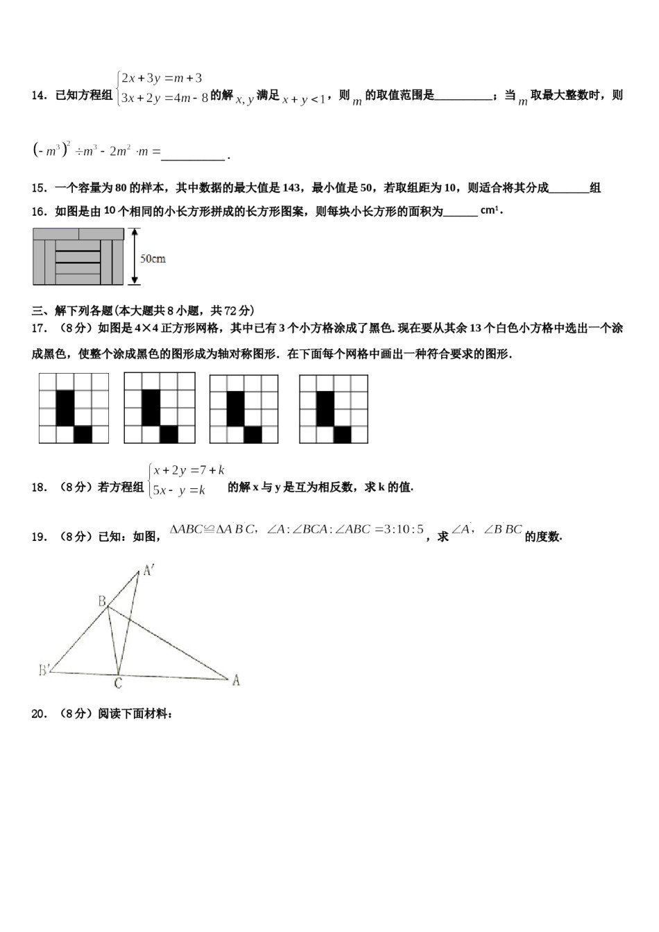 2023-2024学年山东省日照市高新区中学七下数学期末达标检测模拟试题含解析.doc_第3页