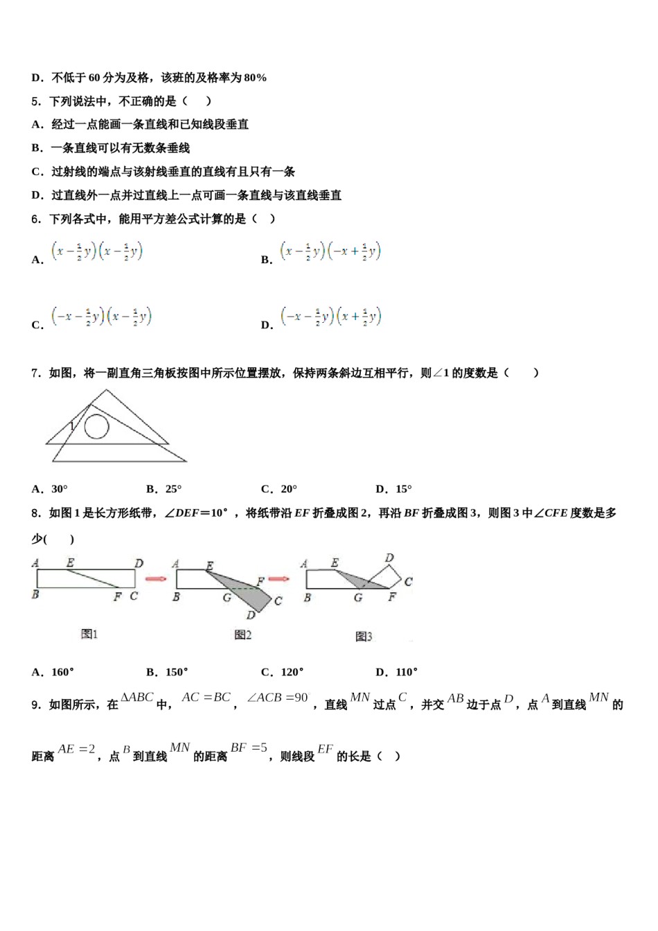 2023-2024学年山东省曲阜师范大附属实验学校七年级数学第二学期期末检测试题含解析.doc_第2页