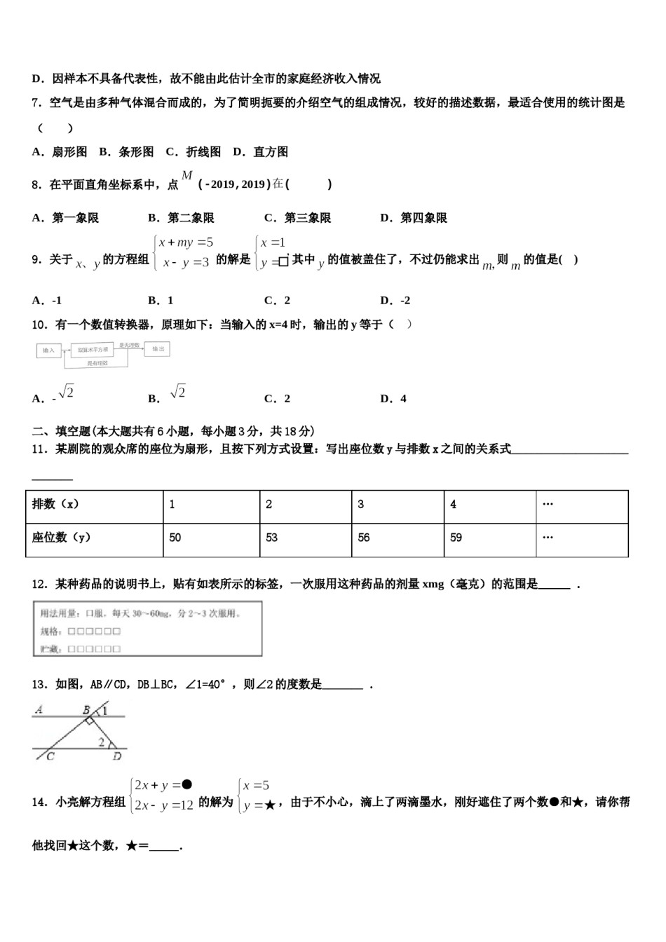 2023-2024学年山东省枣庄台儿庄区四校联考七年级数学第二学期期末学业质量监测试题含解析.doc_第2页