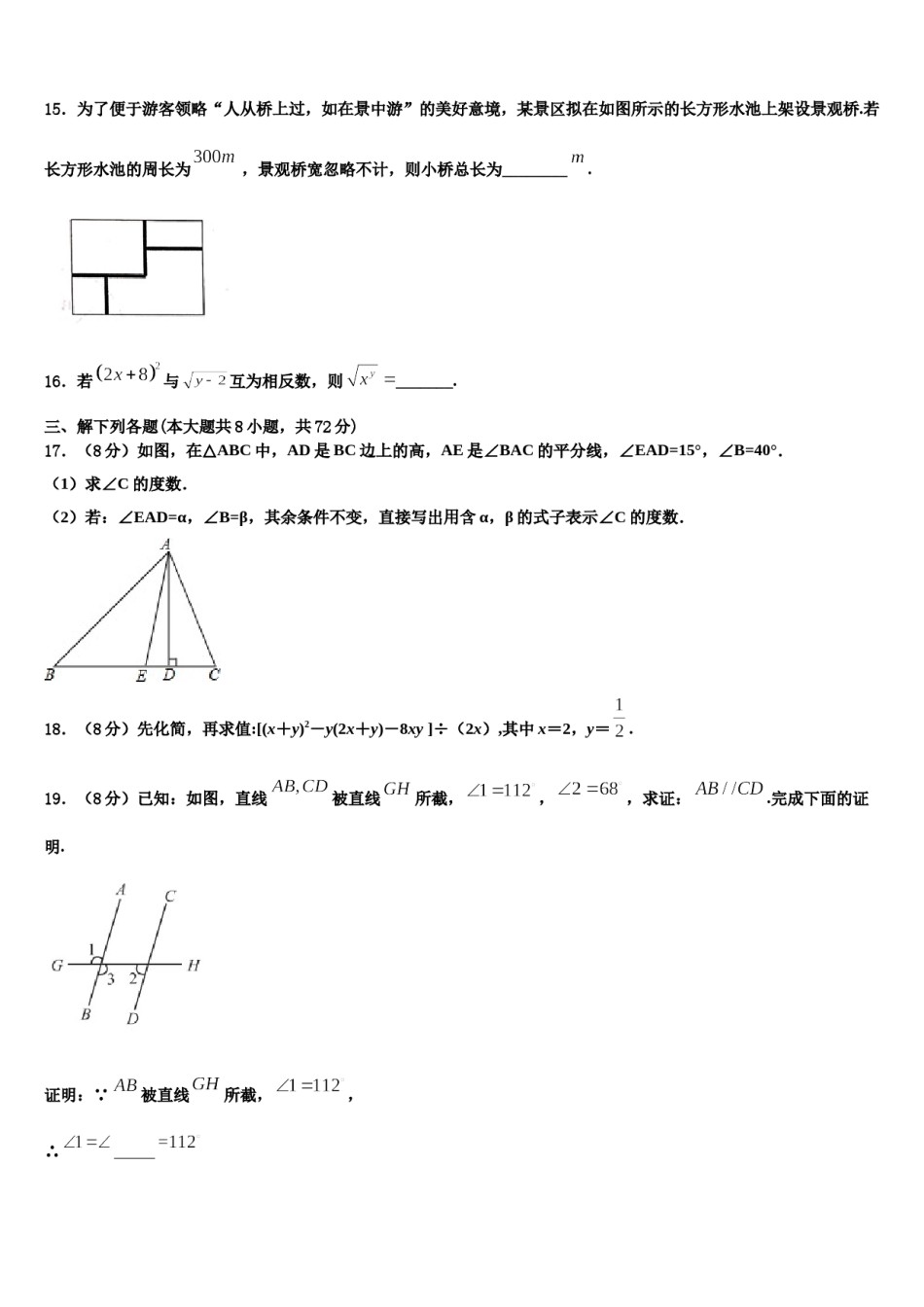 2023-2024学年山东省枣庄台儿庄区四校联考七年级数学第二学期期末学业质量监测试题含解析.doc_第3页