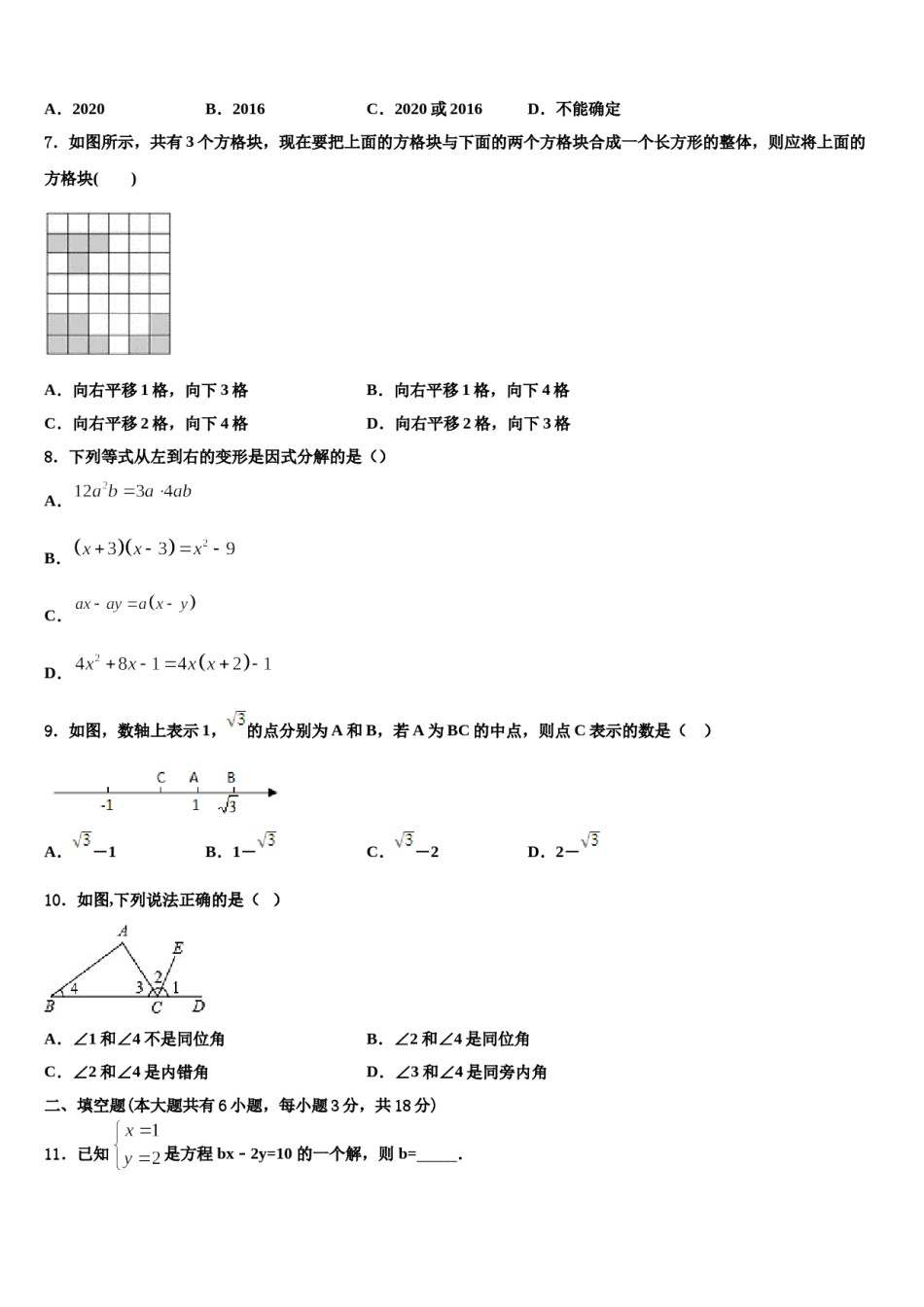2023-2024学年山东省枣庄峄城区六校联考七年级数学第二学期期末统考模拟试题含解析.doc_第2页