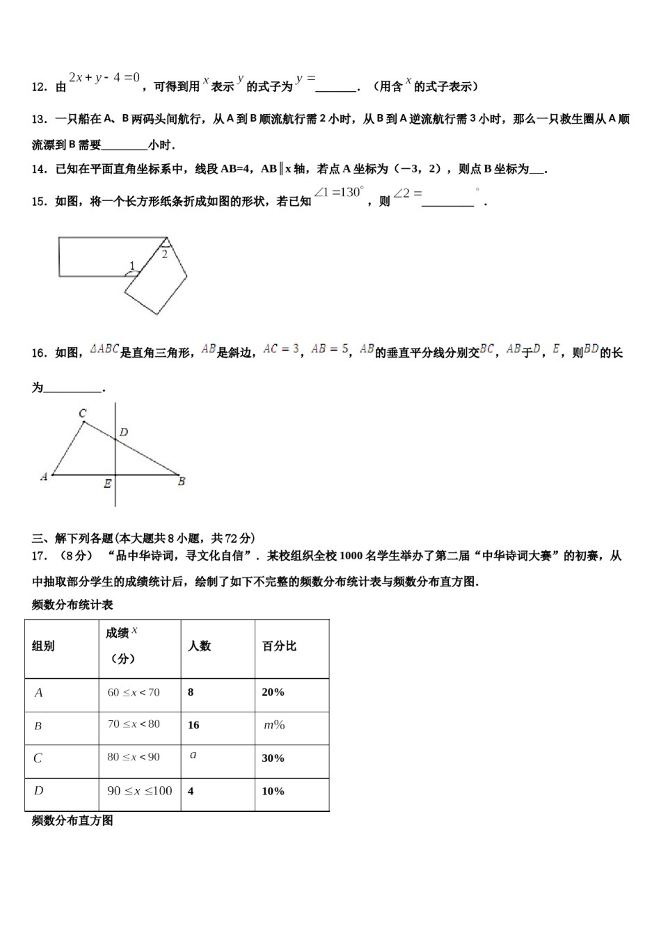 2023-2024学年山东省枣庄峄城区六校联考七年级数学第二学期期末统考模拟试题含解析.doc_第3页