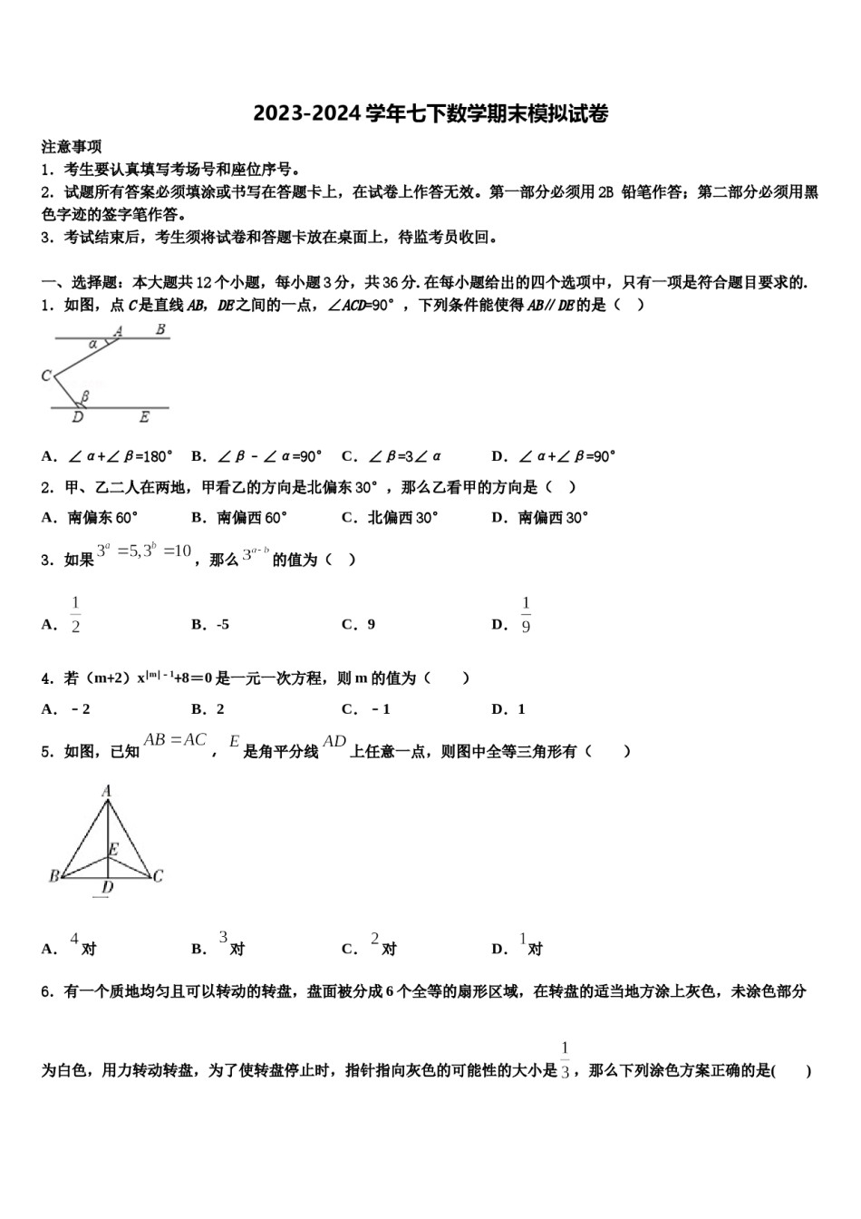 2023-2024学年山东省枣庄市中学区永安乡黄庄中学七年级数学第二学期期末监测模拟试题含解析.doc_第1页