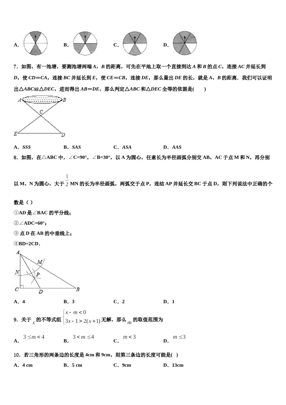 2023-2024学年山东省枣庄市中学区永安乡黄庄中学七年级数学第二学期期末监测模拟试题含解析.doc_第2页