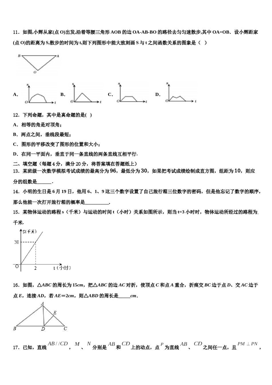 2023-2024学年山东省枣庄市中学区永安乡黄庄中学七年级数学第二学期期末监测模拟试题含解析.doc_第3页