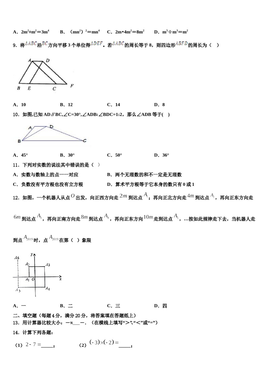2023-2024学年山东省枣庄市中学区永安乡黄庄中学七年级数学第二学期期末质量检测试题含解析.doc_第2页