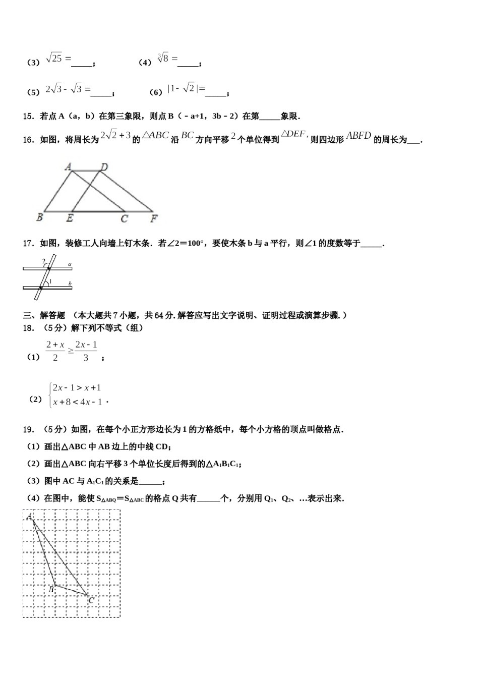 2023-2024学年山东省枣庄市中学区永安乡黄庄中学七年级数学第二学期期末质量检测试题含解析.doc_第3页