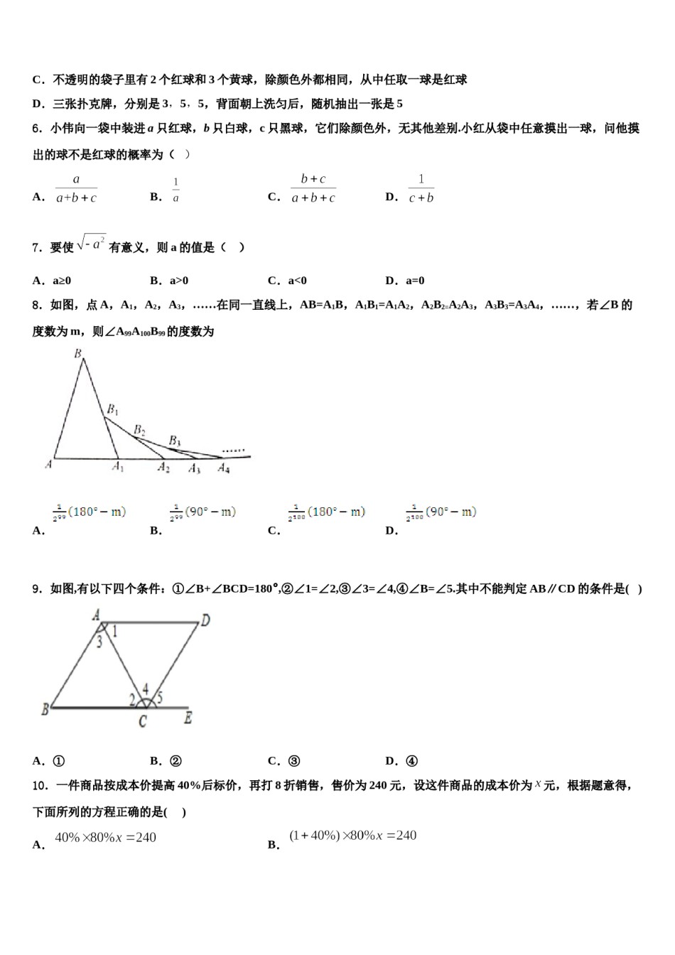 2023-2024学年山东省枣庄市峄城区第二十八中学数学七下期末学业水平测试模拟试题含解析.doc_第2页