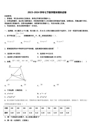 2023-2024学年山东省枣庄市峄城区第二十八中学数学七下期末学业水平测试模拟试题含解析.doc