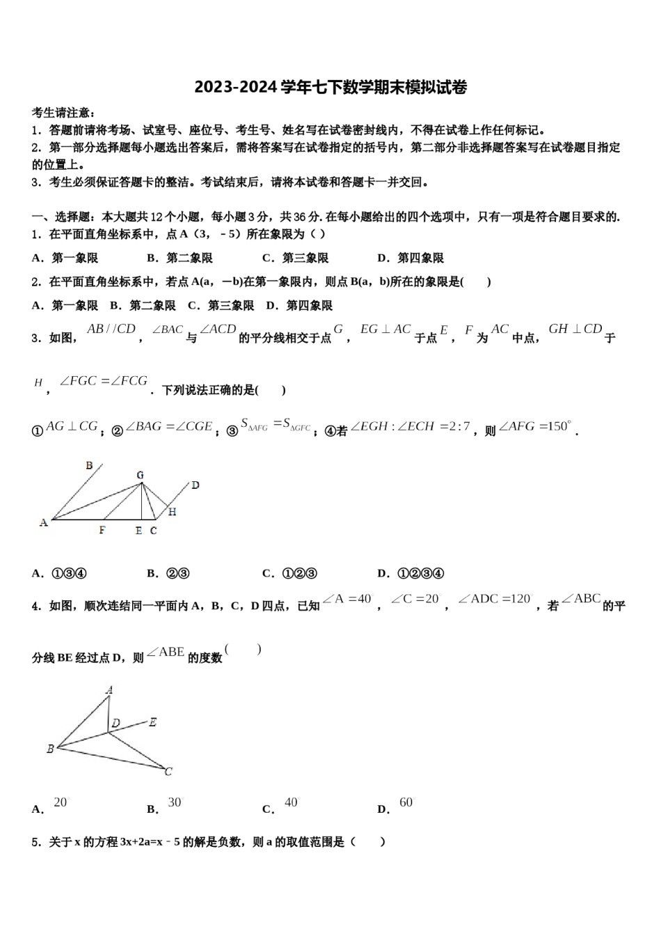 2023-2024学年山东省枣庄市薛城区临城七年级数学第二学期期末教学质量检测试题含解析.doc_第1页