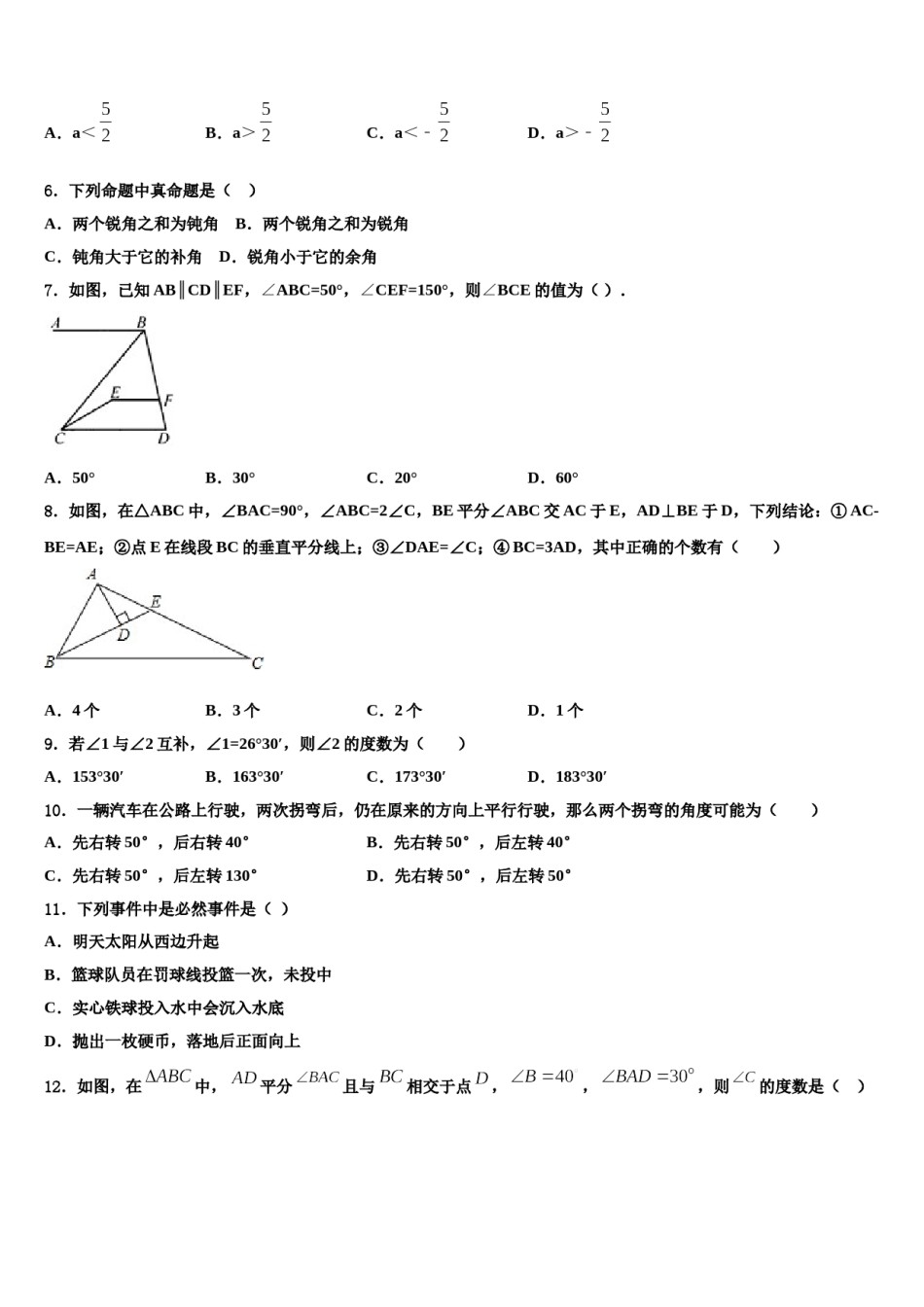 2023-2024学年山东省枣庄市薛城区临城七年级数学第二学期期末教学质量检测试题含解析.doc_第2页
