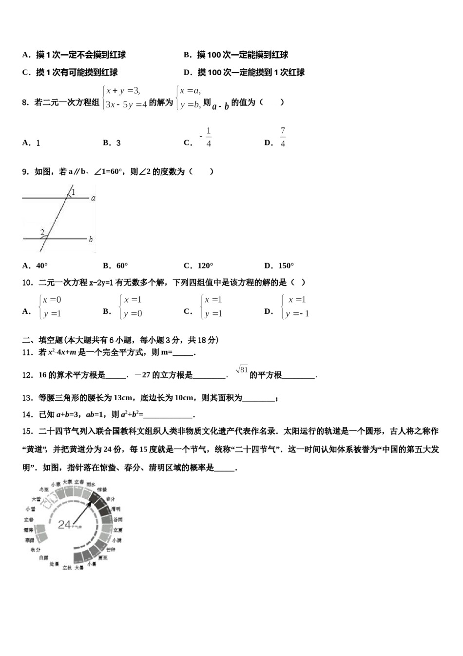 2023-2024学年山东省武城县四女寺镇明智中学七年级数学第二学期期末质量检测试题含解析.doc_第2页